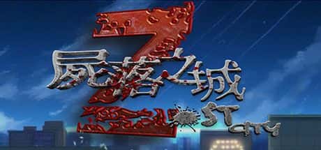 尸落之城|堕入欲望的阴影封面